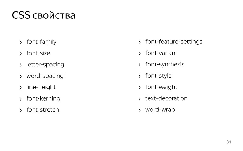 Типографика в вебе. Лекция Яндекса на FrontTalks 2018 - 21